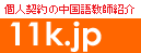ꋳtЉ11k.jp